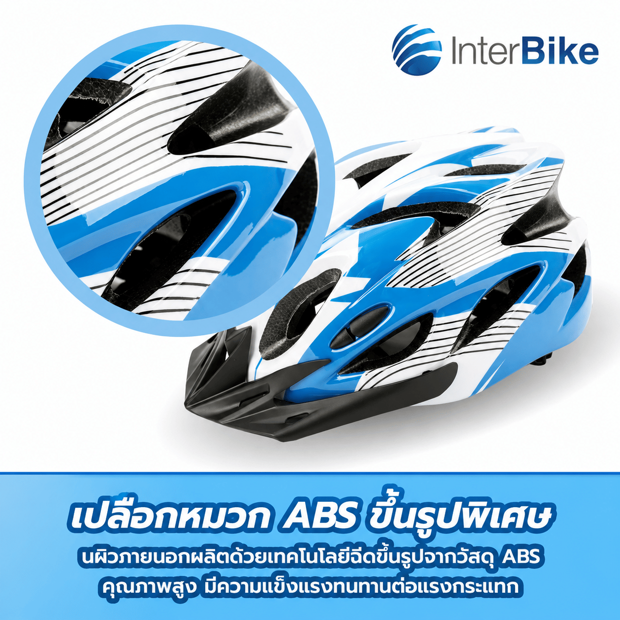 หมวกกันน็อกเด็ก INTERBIKE รุ่น XTREME สีฟ้า_3